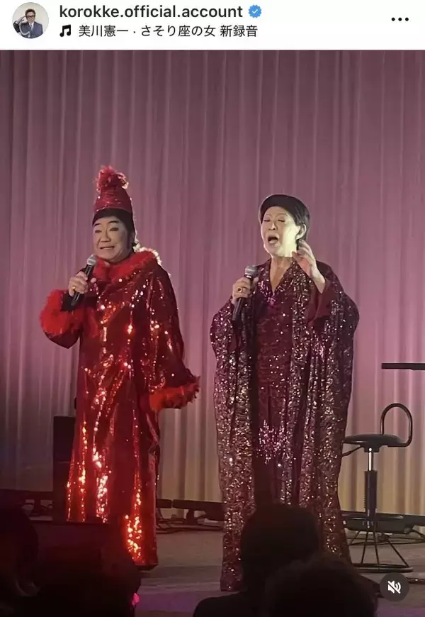 「精神力が尊敬しかない」コロッケ、ディナーショーでの美川憲一の復帰を報告「感動」「最強なコンビ」とファン