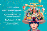 「グラングリーン大阪がＭｒｓ．ＧＲＥＥＮ　ＡＰＰＬＥに染まる！３月２日からコラボレーションイベント開催」の画像1