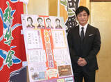 「片岡愛之助「気軽に声をかけてください。一緒に写真も」…「第十六回永楽館歌舞伎」ＰＲ」の画像1