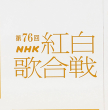【紅白リハ】３７年ぶり出場の岩崎宏美　髙橋真梨子＆布施明との再会熱望「こういう形で歌い納めができるのは幸せ」