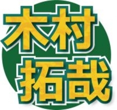 木村拓哉　「教場　Ｒｅｑｕｉｅｍ」初日に感無量　観客と一緒に観賞して「これだけの方が集まってくれた事実がうれしかった。感謝しかありません」敬礼の実演も