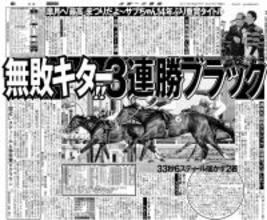 【競走伝】「スターの顔をしていた」北島三郎が一目惚れした“怪物”キタサンブラック伝説の始まり　１５年スプリングＳ