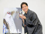 「尾上右近、感涙「僕にとってかけがえのない自信に」　自主公演「研の會」第１０回ファイナル公演の会見で早くもうるうる」の画像1