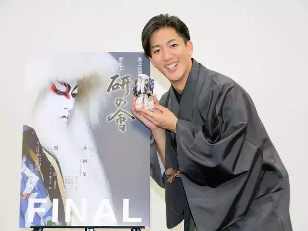 尾上右近、感涙「僕にとってかけがえのない自信に」　自主公演「研の會」第１０回ファイナル公演の会見で早くもうるうる