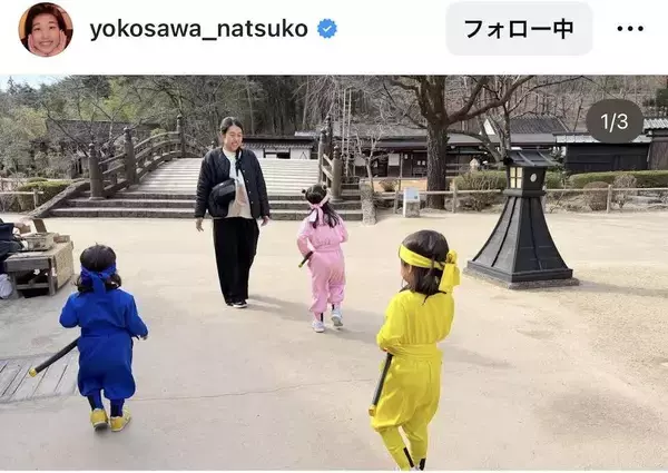 横澤夏子「忍たま乱太郎感」満載の子供と遊ぶ姿に「カラフルちびっこ忍者」「可愛すぎて泣ける」の声！タレ系あるあるも