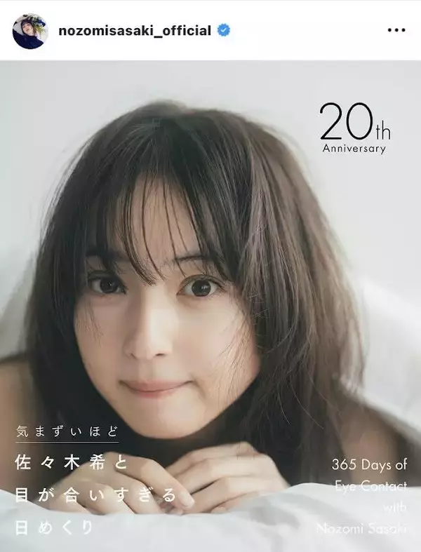 佐々木希「とにかく目が合う」日めくりカレンダー発売決定！よく見るとタンクトップに穴が…「可愛いってこういうこと」