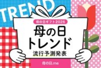 母の日ギフトトレンド予測！「フラワーギフト２強時代」「美ギフト躍進」「リカバリーギフト」