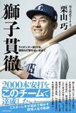 「【西武】栗山巧が初の著書「獅子貫徹　ライオンズ一筋２５年、理想の打撃を追い求めて」を９・２６にＫＡＤＯＫＡＷＡから刊行」の画像1