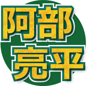 「懸念はしていた」阿部亮平、「ＷＥＳＴ．」解散発表に口を開く「本当にこの結末しかなかったのかな」…「ＺＩＰ！」