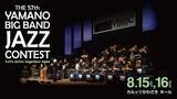 「山野楽器が「第５７回ヤマノ・ビッグバンド・ジャズ・コンテスト」を開催　学生３３バンドが出演」の画像1