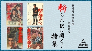 東映が「木挽町のあだ討ち」公開前に、配信中の名作時代劇が話題　「恋山彦」「関の彌太ッペ」「隼人族の叛乱」「宮本武蔵　般若坂の決斗」