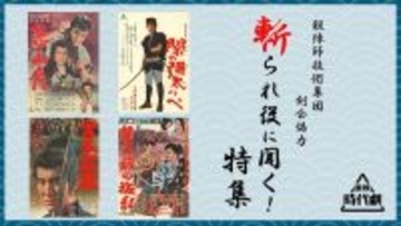 東映が「木挽町のあだ討ち」公開前に、配信中の名作時代劇が話題　「恋山彦」「関の彌太ッペ」「隼人族の叛乱」「宮本武蔵　般若坂の決斗」