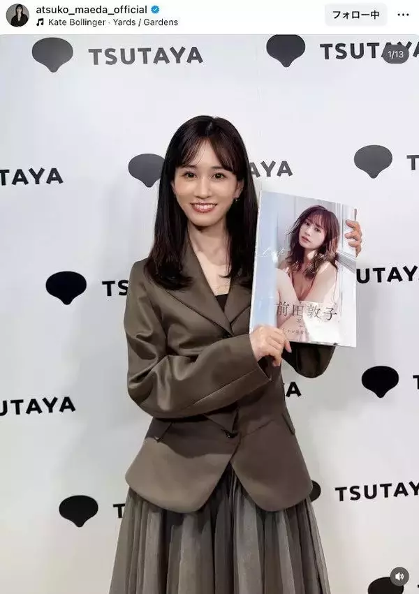 ３４歳・前田敦子の近影にネット衝撃！「美しすぎて言葉を失いました」「青春時代も今でもトップアイドル」