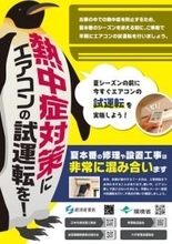 ４・１０は「エアコン試運転の日」　大阪府「屋内での熱中症対策を進めましょう」