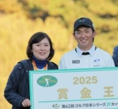 【ＪＴカップ】「子ども番組は全く見なくて」賞金王・金子駆大の母が語る強さの秘密　夢中で見ていた「タイガー・ウッズ」