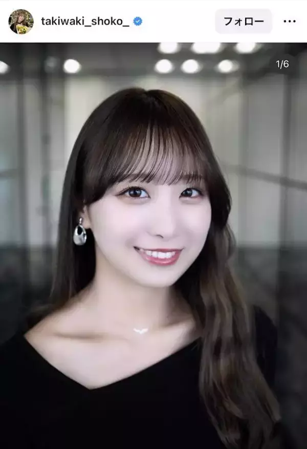 ＝ＬＯＶＥ瀧脇笙古のデコルテ見せ大人コーデ「こんなに美しい人見たことない」