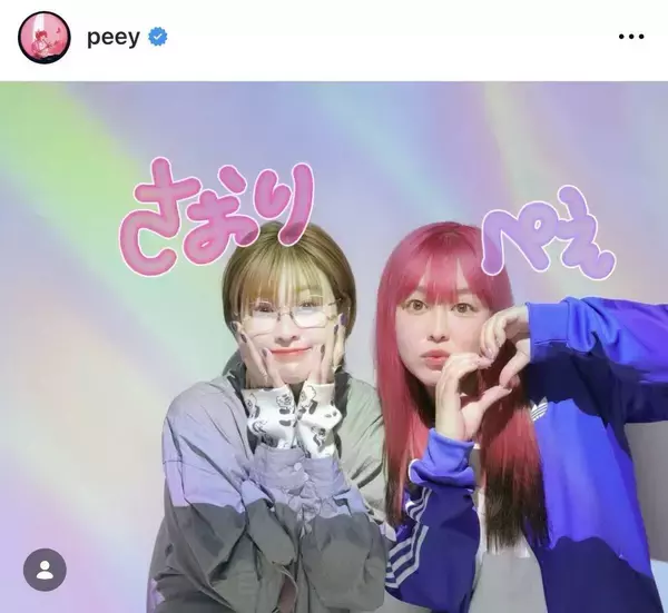 ぺえ「見るだけで心が躍る存在」バレーボール女子元日本代表と２ショットプリクラを公開