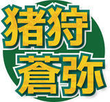 「「ＫＥＹ　ＴＯ　ＬＩＴ」猪狩蒼弥が交わした先輩との約束が「何それ！？」...今冬ＣＤデビュー決定」の画像1