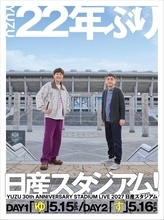 ゆず、来年５月に３０周年アニバーサリーライブ　２２年ぶり日産スタジアムで２ｄａｙｓ