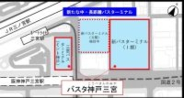 神戸の新バスターミナル名称が決定「バスタ神戸三宮」　従来の三宮バスターミナルと一体で運営