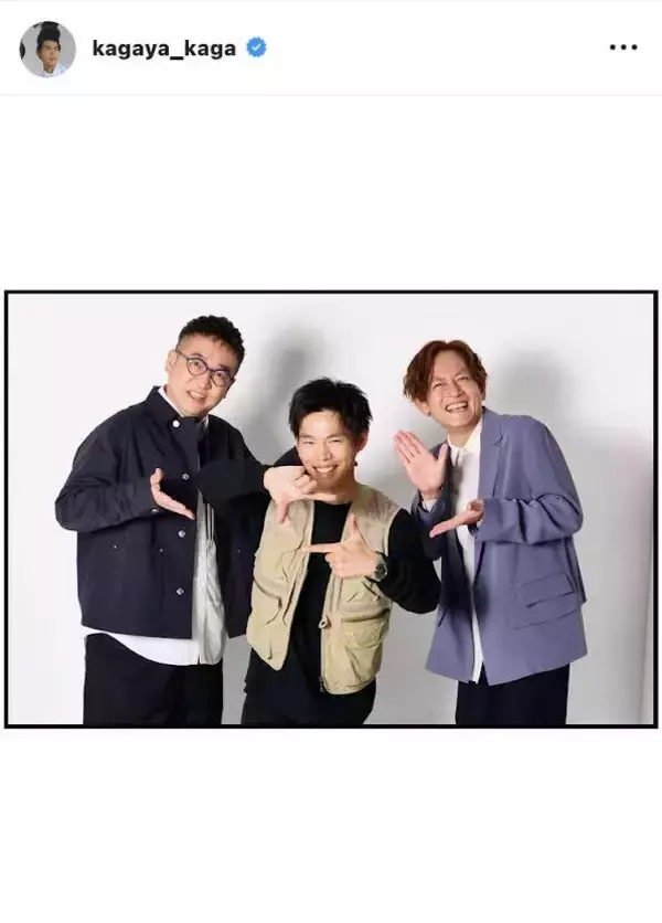 かが屋・加賀、人気お笑いコンビの新宣材写真を撮影！２３年前と同じポーズでビフォーアフター公開