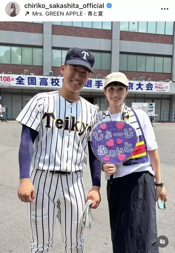 「似てますね」「推し活」２児のママ・坂下千里子、高校球児との２ショットに反響「目指せ甲子園！」「帝京野球部」