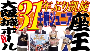 千原ジュニアにスポーツ報知・森脇瑠香記者が禁断質問！「座王」ダブルスで「せいじと組むのはどう？」