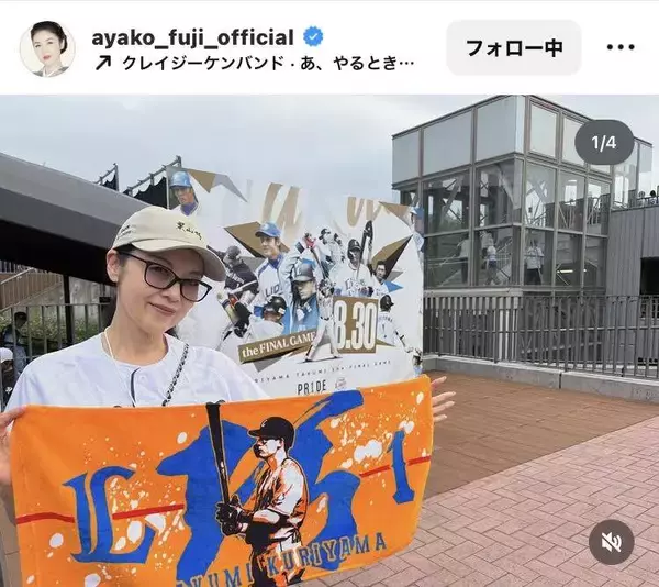 藤あや子「１０年ほど前からずっと応援」西武・栗山の引退試合に駆けつける「特別な瞬間」「心を打たれました！」