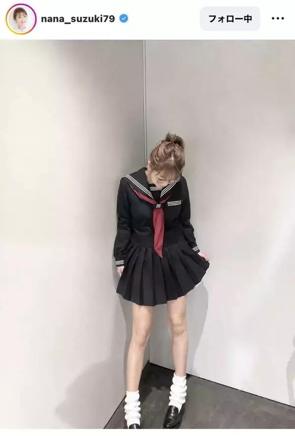 「彼氏と制服デートしたなぁー」３８歳・鈴木奈々の制服姿にネット騒然「絶対告白しちゃうわ」「スタイル抜群」