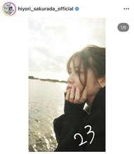 「２３歳になりました」桜田ひより、誕生日を報告！