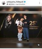 「イケメン大阪市長　人気歌姫と密着！腕組みプライベート姿「エグい」「若っ」「私服可愛い」「仲良し」横山英幸氏が公開」の画像1