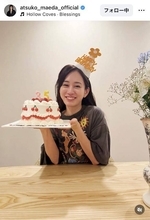 「幸せで溢れたいな３５！」前田敦子、３５歳の誕生日報告　１５年来の友人の人気女優からも祝福の声「どんな時も大好きよ」