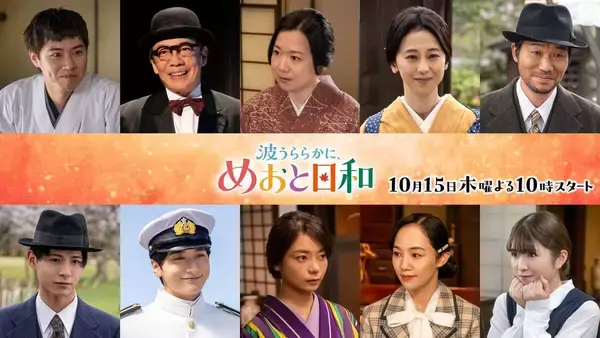 フジ「波うららかに、めおと日和」続編　主要キャスト１０人続投　山本舞香は出産に伴い辞退…同じ「木１０」枠で１０・１５スタート