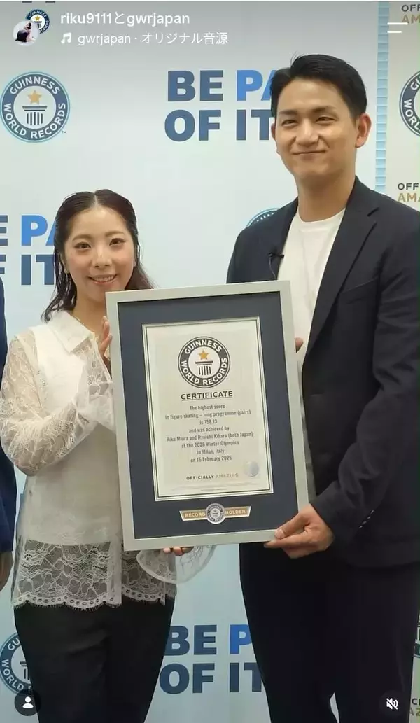 りくりゅう　ギネス世界記録に認定！「すごく光栄」「想像できなかった」ミラノ五輪のフリー得点…８月に婚約発表