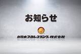 「「ＡＥＷ」ゲイブ・キッド、５・３福岡「欠場」…新日本プロレス「理由」を発表」の画像1