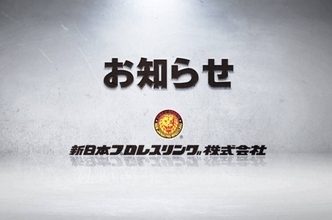 「ＡＥＷ」ゲイブ・キッド、５・３福岡「欠場」…新日本プロレス「理由」を発表