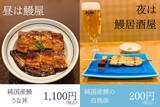 「【2,200円→1,100円】うな丼が「半額」に、白焼串も6割引　人気店が割引キャンペーン開催」の画像1