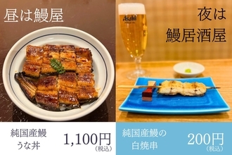 【2,200円→1,100円】うな丼が「半額」に、白焼串も6割引　人気店が割引キャンペーン開催