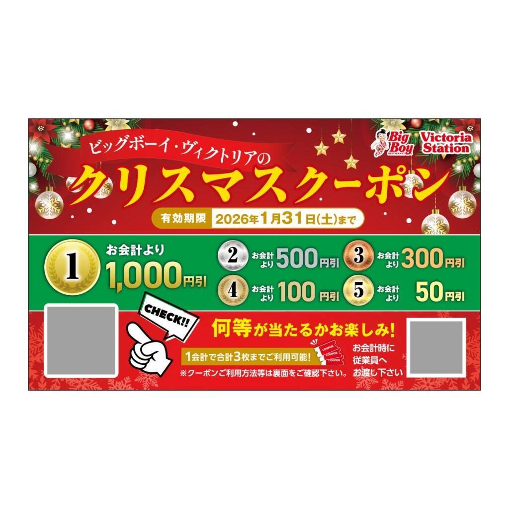 【ビッグボーイ】期間限定のクリスマスデザートを提供、クーポンが当たるキャンペーンも開催