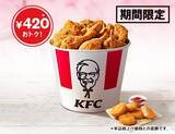 「【420円お得】ケンタッキー「ひなまつりバーレル」発売　チキン7本＋ナゲット5個」の画像1