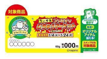 ファミマ「ちいかわマスキングテープ」店頭プレゼント、うさぎ・ハチワレ・シーサー・ラッコなどデザイン、対象のお菓子購入で/ファミリーマート「ちいかわ むちゃうマーケット大総力祭」