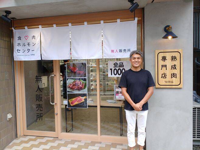 無人販売所「食肉ホルモンセンター」拡大へ、“エイジングシート”で発酵熟成肉の製造を迅速に、ポップな店づくりでホルモンを気軽に/ミートエポック