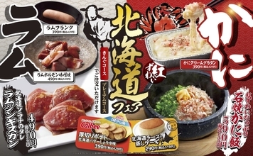【焼肉きんぐ】北海道フェア開催、「ラム肉」･「かに」を期間限定で販売/グランドメニューには「青唐焼肉」が新登場