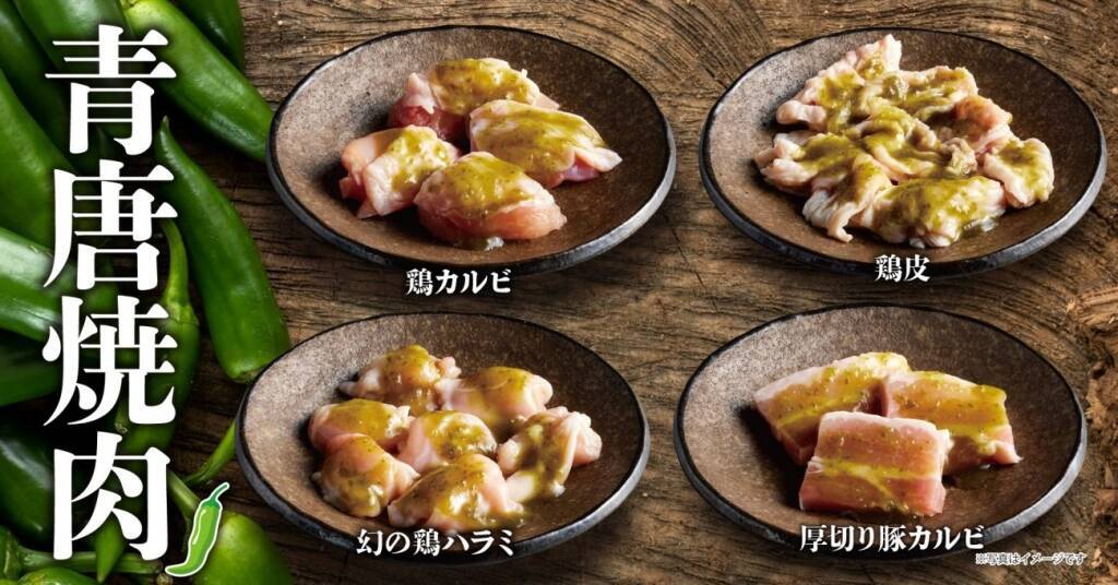 【焼肉きんぐ】北海道フェア開催、「ラム肉」･「かに」を期間限定で販売/グランドメニューには「青唐焼肉」が新登場