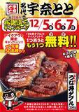 「【宇奈とと】「うな丼ダブル」を購入すると、「うな丼ダブル」がもうひとつ付いてくる【12月5日・6日・7日】」の画像1