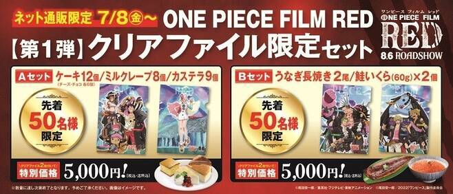「ワンピース フィルム レッド」くら寿司ネット通販で第三弾コラボクリアファイル付き限定セット発売