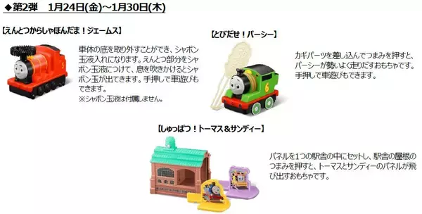 「ハッピーセット「きかんしゃトーマス」1月17日発売、80周年記念“金のトーマス”やカーリー･ジェームス･パーシーなど登場」の画像