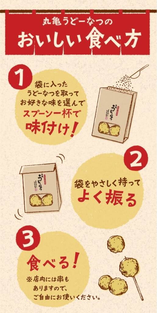 【丸亀製麺】チョコづくしの「丸亀うどーなつ」新発売、チョコを練り込んだ生地×チョコソース×チョコパウダー