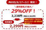 「ステーキガスト「肉の日」29％引き、最大1209円お得　みすじ＆超粗びきステーキバーグなど3商品を販売」の画像2