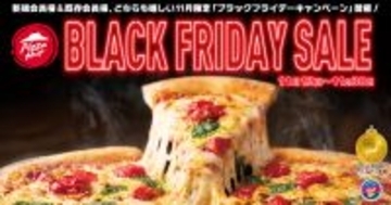 ピザハット、新規会員『マルゲリータ590円』&全会員『ポイント5倍』キャンペーン開催【年に一度の大還元祭】